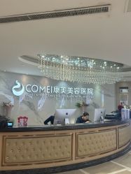 -南京康美美容医院·旗舰店
