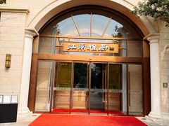 -江南雅厨(李公堤店)