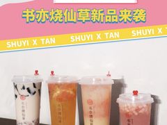 -书亦烧仙草(印象汇都市店)