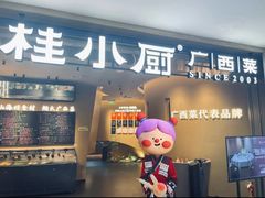 -桂小厨广西菜(水晶城店)