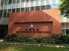 -香港大学