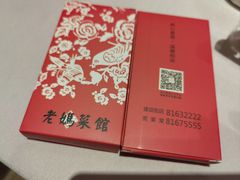 -老妈菜馆(建设街店)