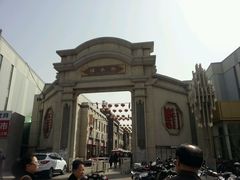 android_upload_pic-万隆大胡同商业中心