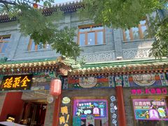 -北京前门大栅栏