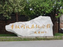 -李叔同故居纪念馆