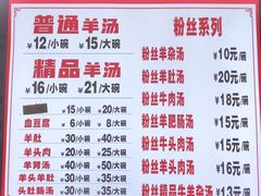 -春雨羊汤店(广开四马路总店)