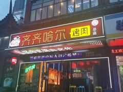 -杨记齐齐哈尔烤肉(总店)
