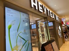 门面-喜茶(北京华贸购物中心店)