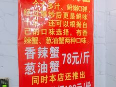 -凤凰路何眼镜香辣蟹(花果园店)