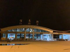 -佳木斯东郊机场