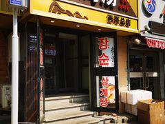 -长顺参鸡汤店(西塔总店)