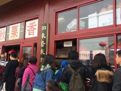 -秋栗香(地安门店)