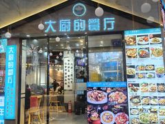 -大厨的餐厅(曾厝垵总店)