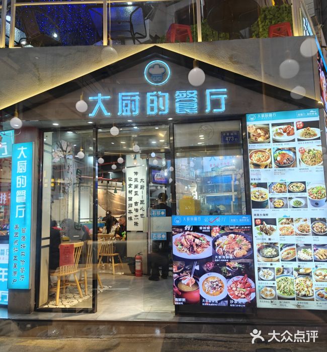 大厨的餐厅(曾厝垵总店)图片
