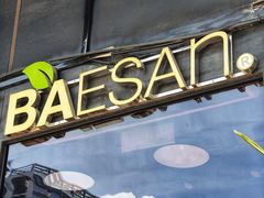 -813芭依珊 BAESAn(皇冠十畝地店)