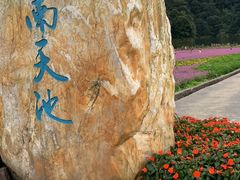 -广州市石门国家森林公园