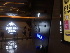 -英皇UA电影城(虹桥天地店)