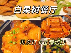 -青岛海景花园大酒店·白果树餐厅青岛菜