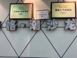-辛格·潮沙龙