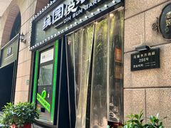 -维园悦谱·海派家常菜(乌鲁木齐南路店)