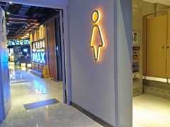 卫生间-万达影城(城中城广场IMAX店)