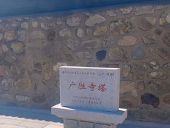 -广胜寺塔