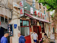 -九龙餐厅(大沽路店)