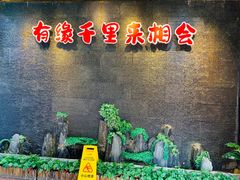 -来相会饺子·新辽菜(甘家口店)