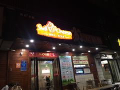 门面-苏记奶酪(二中店)