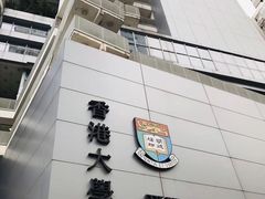-香港大学