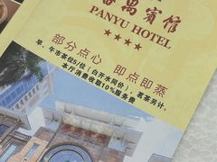 -番禺宾馆丽苑厅