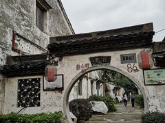 -绍兴书圣故里景区