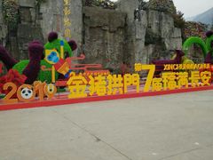 -西安秦岭野生动物园