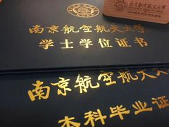 -南京航空航天大学(明故宫校区)