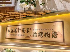 -韩盛·古法烤肉店(皇城恒隆广场店)