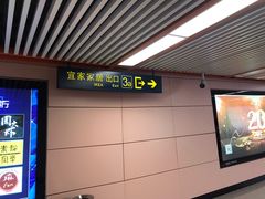 -宜家家居(哈尔滨商场店)