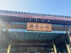 -那家小馆•北京菜•烤鸭(香山店)