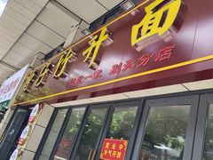 -曾仔竹升面