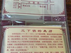 -胡师傅三下锅(汽车站店)