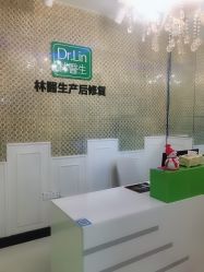 -Dr.林醫生产后修复·超级店(南京江宁同曦店)