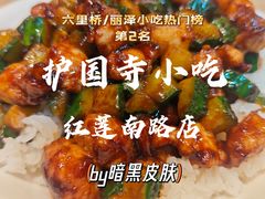 -护国寺小吃店(红莲南路店)