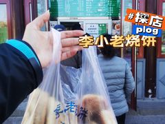 门面-李小老烧饼(常营民族家园店)