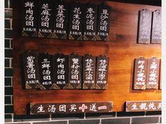 -七宝老街汤团(上海世纪汇广场店)