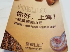 -原麦山丘(新中关店)