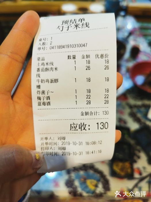 勺子米线·云南传统小吃市集(四方街店)账单图片