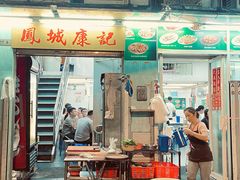 -凤城康记饭店