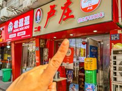 -卢庄(江汉路店)