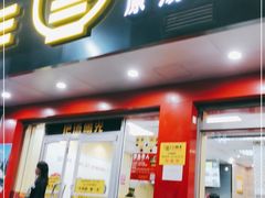 门面-三品王(长堽店)