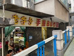 -手提串串香