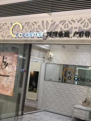 门面-Cocodemer产后恢复(杭大店)